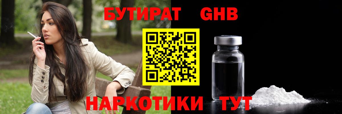 Бутират 1.4BDO  Вход с VPN  Бутират  Сыктывкар 