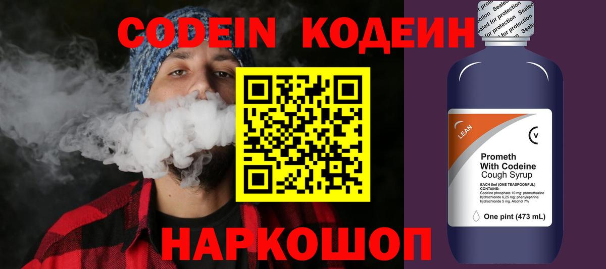 Сыктывкар  Codein Purple Drank  Кодеин Purple Drank  Вход с VPN 