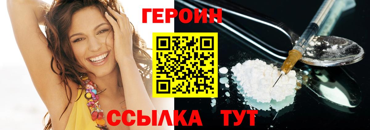 ГЕРОИН герыч Сыктывкар