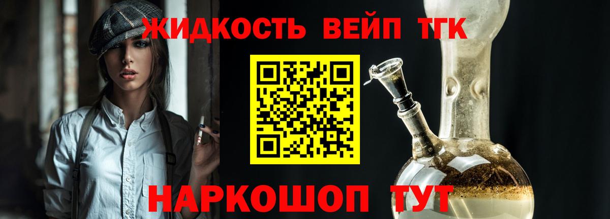 Дистиллят ТГК вейп с тгк Сыктывкар